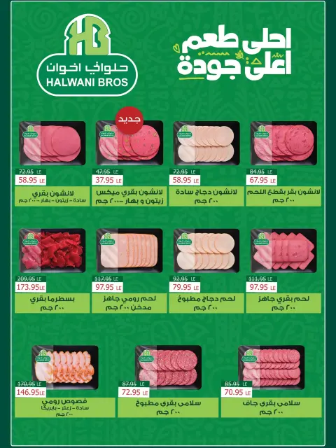 عروض سبينيس مصر من ٢٣ يوليو حتى ٥ أغسطس ٢٠٢٦ عروض التوفير - صفحة 7