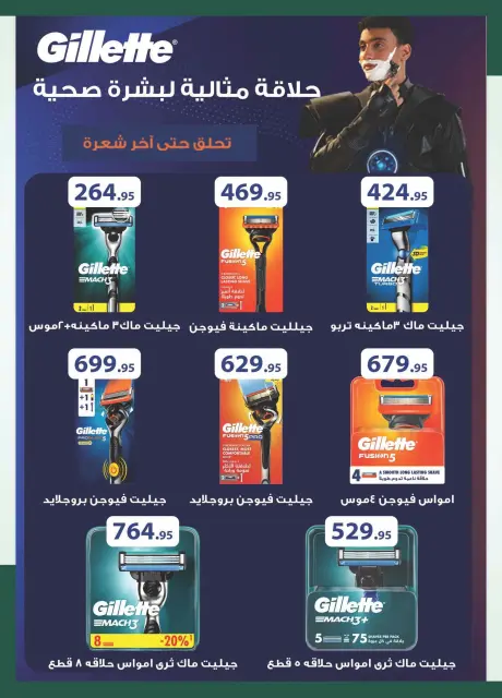 عروض سبينيس مصر من ٢٣ يوليو حتى ٥ أغسطس ٢٠٢٦ عروض التوفير - صفحة 43