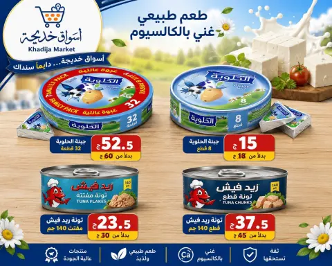 Aswaq Khadija offers from 25 July to 5 August 2026 Special Offer - Page 68