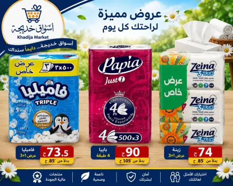 Aswaq Khadija offers from 25 July to 5 August 2026 Special Offer - Page 80