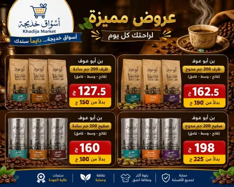 Aswaq Khadija offers from 25 July to 5 August 2026 Special Offer - Page 69