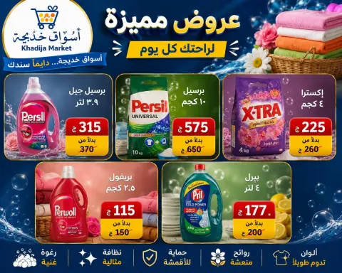 Aswaq Khadija offers from 25 July to 5 August 2026 Special Offer - Page 84