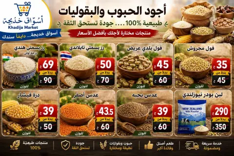 Aswaq Khadija offers from 25 July to 5 August 2026 Special Offer - Page 74