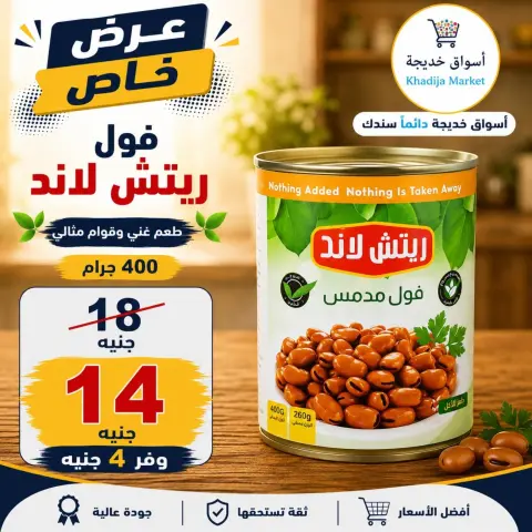 Aswaq Khadija offers from 25 July to 5 August 2026 Special Offer - Page 51