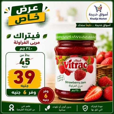 Aswaq Khadija offers from 25 July to 5 August 2026 Special Offer - Page 43