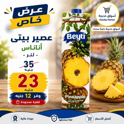 Aswaq Khadija offers from 25 July to 5 August 2026 Special Offer - Page 34