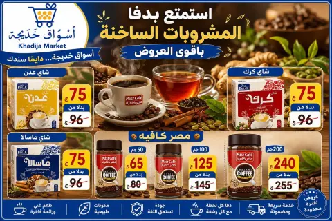 Aswaq Khadija offers from 25 July to 5 August 2026 Special Offer - Page 71