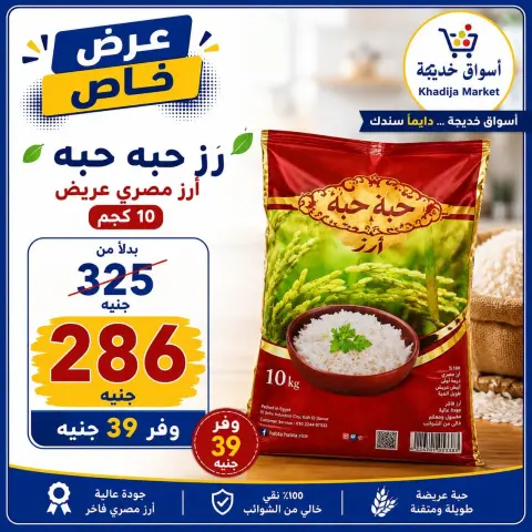 Aswaq Khadija offers from 25 July to 5 August 2026 Special Offer - Page 11