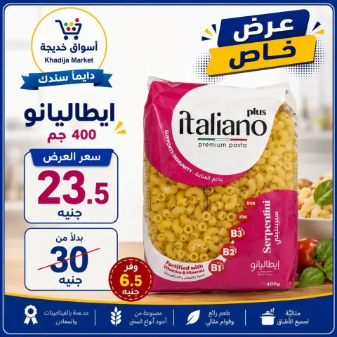 Aswaq Khadija offers from 25 July to 5 August 2026 Special Offer - Page 46