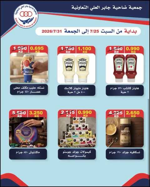 Ofertas de cooperativa jaber alali Kuwait de 25 a 31 julio 2026 Rebajas de julio - Página 6