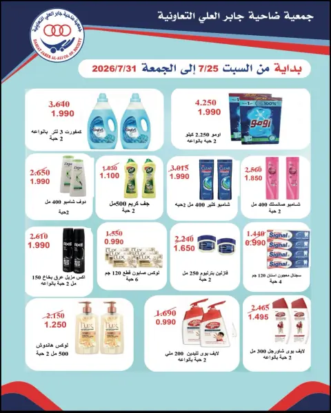 Ofertas de cooperativa jaber alali Kuwait de 25 a 31 julio 2026 Rebajas de julio - Página 5