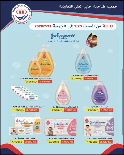 Ofertas de cooperativa jaber alali Kuwait de 25 a 31 julio 2026 Rebajas de julio - Página 2