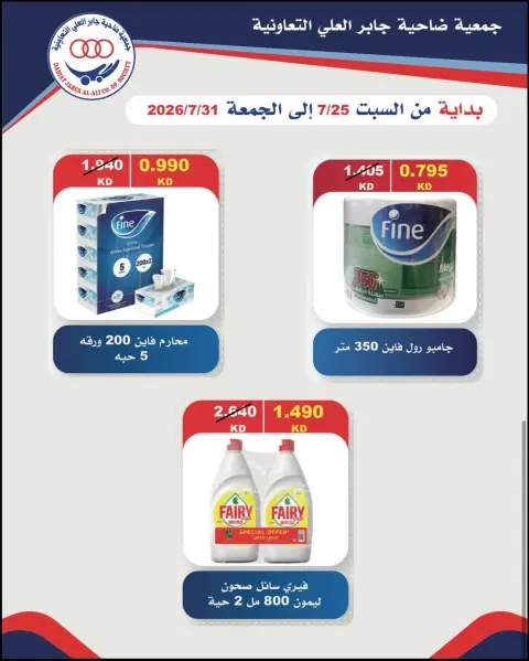Ofertas de cooperativa jaber alali Kuwait de 25 a 31 julio 2026 Rebajas de julio - Página 3