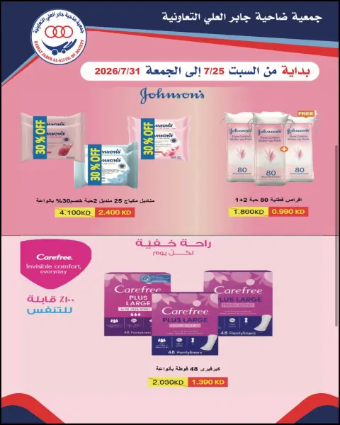 Ofertas de cooperativa jaber alali Kuwait de 25 a 31 julio 2026 Rebajas de julio - Página 4