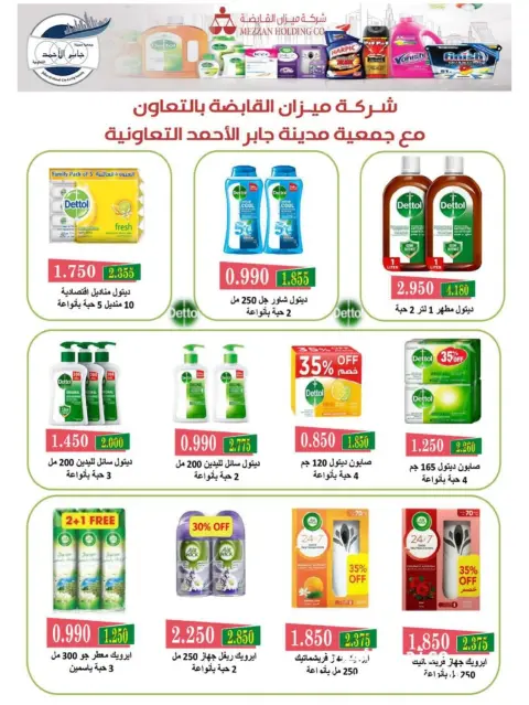 عروض جمعية جابر الأحمد التعاونية من ٢٥ يوليو حتى ١ أغسطس ٢٠٢٦ تخفيضات أقل الأسعار - صفحة 9