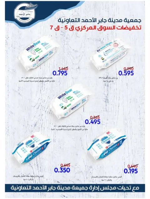 عروض جمعية جابر الأحمد التعاونية من ٢٥ يوليو حتى ١ أغسطس ٢٠٢٦ تخفيضات أقل الأسعار - صفحة 33