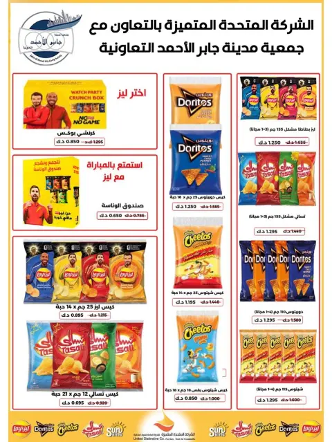 عروض جمعية جابر الأحمد التعاونية من ٢٥ يوليو حتى ١ أغسطس ٢٠٢٦ تخفيضات أقل الأسعار - صفحة 23