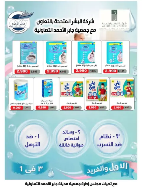 عروض جمعية جابر الأحمد التعاونية من ٢٥ يوليو حتى ١ أغسطس ٢٠٢٦ تخفيضات أقل الأسعار - صفحة 4