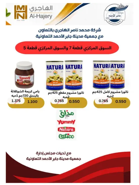 عروض جمعية جابر الأحمد التعاونية من ٢٥ يوليو حتى ١ أغسطس ٢٠٢٦ تخفيضات أقل الأسعار - صفحة 16