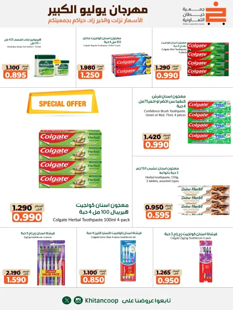 عروض جمعية خيطان التعاونية من ٢٥ يوليو حتى ٧ أغسطس ٢٠٢٦ مهرجان يوليو الكبير - صفحة 30
