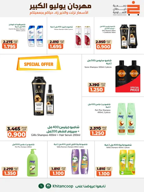 عروض جمعية خيطان التعاونية من ٢٥ يوليو حتى ٧ أغسطس ٢٠٢٦ مهرجان يوليو الكبير - صفحة 20