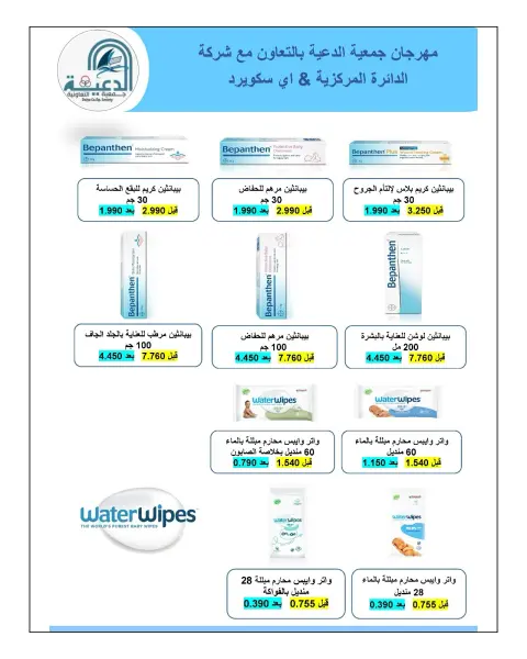 عروض جمعية الدعية التعاونية الكويت من ٢٥ حتى ٢٨ يوليو ٢٠٢٦ مهرجان شهر يوليو - صفحة 51