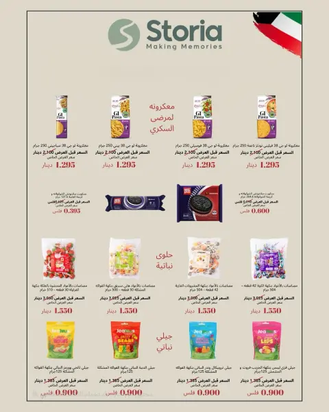 عروض جمعية الدعية التعاونية الكويت من ٢٥ حتى ٢٨ يوليو ٢٠٢٦ مهرجان شهر يوليو - صفحة 61
