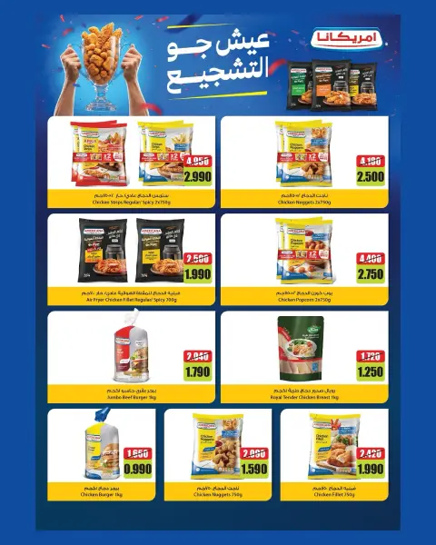 عروض جمعية الدعية التعاونية الكويت من ٢٥ حتى ٢٨ يوليو ٢٠٢٦ مهرجان شهر يوليو - صفحة 58