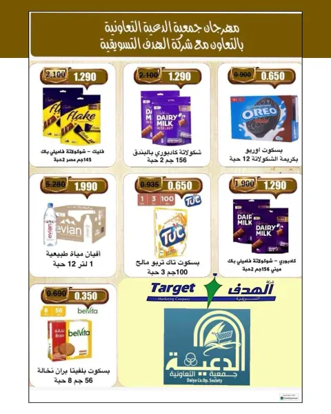 عروض جمعية الدعية التعاونية الكويت من ٢٥ حتى ٢٨ يوليو ٢٠٢٦ مهرجان شهر يوليو - صفحة 37