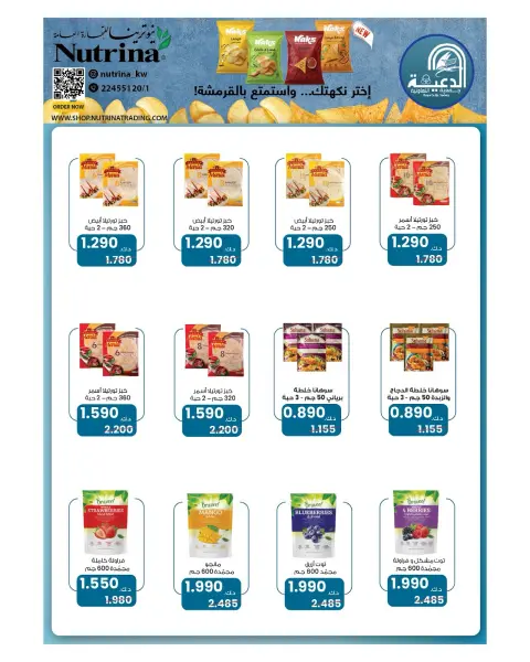 عروض جمعية الدعية التعاونية الكويت من ٢٥ حتى ٢٨ يوليو ٢٠٢٦ مهرجان شهر يوليو - صفحة 44