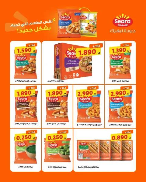 عروض جمعية الدعية التعاونية الكويت من ٢٥ حتى ٢٨ يوليو ٢٠٢٦ مهرجان شهر يوليو - صفحة 55