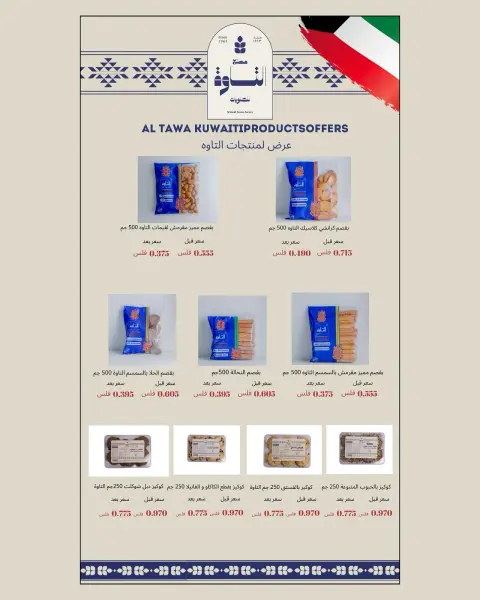عروض جمعية الدعية التعاونية الكويت من ٢٥ حتى ٢٨ يوليو ٢٠٢٦ مهرجان شهر يوليو - صفحة 40