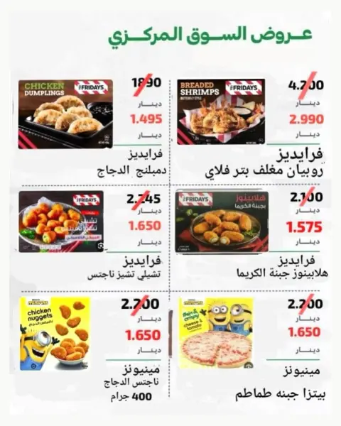 عروض جمعية الدعية التعاونية الكويت من ٢٥ حتى ٢٨ يوليو ٢٠٢٦ مهرجان شهر يوليو - صفحة 62