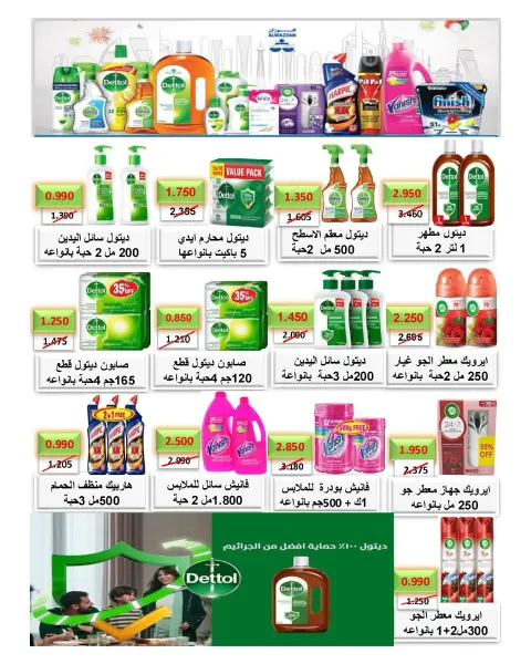 عروض جمعية الدعية التعاونية الكويت من ٢٥ حتى ٢٨ يوليو ٢٠٢٦ مهرجان شهر يوليو - صفحة 12