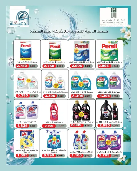عروض جمعية الدعية التعاونية الكويت من ٢٥ حتى ٢٨ يوليو ٢٠٢٦ مهرجان شهر يوليو - صفحة 56