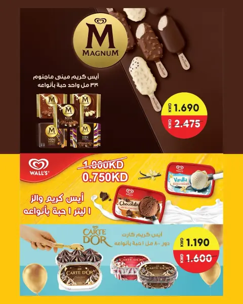 عروض جمعية الدعية التعاونية الكويت من ٢٥ حتى ٢٨ يوليو ٢٠٢٦ مهرجان شهر يوليو - صفحة 27