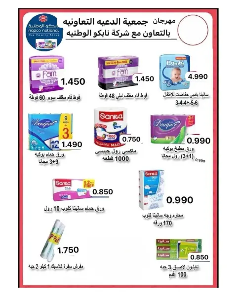 عروض جمعية الدعية التعاونية الكويت من ٢٥ حتى ٢٨ يوليو ٢٠٢٦ مهرجان شهر يوليو - صفحة 23