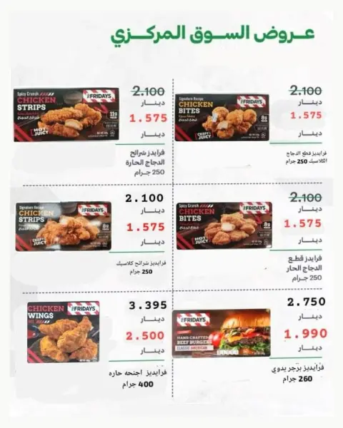 عروض جمعية الدعية التعاونية الكويت من ٢٥ حتى ٢٨ يوليو ٢٠٢٦ مهرجان شهر يوليو - صفحة 53
