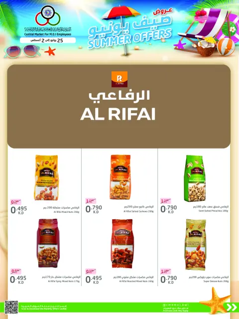 عروض السوق المركزى للعاملين بوزارة الداخلية الكويت من ٢٥ يوليو حتى ٢ أغسطس ٢٠٢٦ عروض صيف يوليو - صفحة 20
