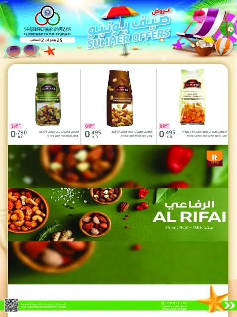 عروض السوق المركزى للعاملين بوزارة الداخلية الكويت من ٢٥ يوليو حتى ٢ أغسطس ٢٠٢٦ عروض صيف يوليو - صفحة 21