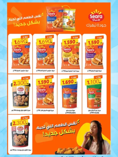 عروض جمعية المنقف التعاونية من ٢٥ يوليو حتى ١ أغسطس ٢٠٢٦ مهرجان يوليو - صفحة 13