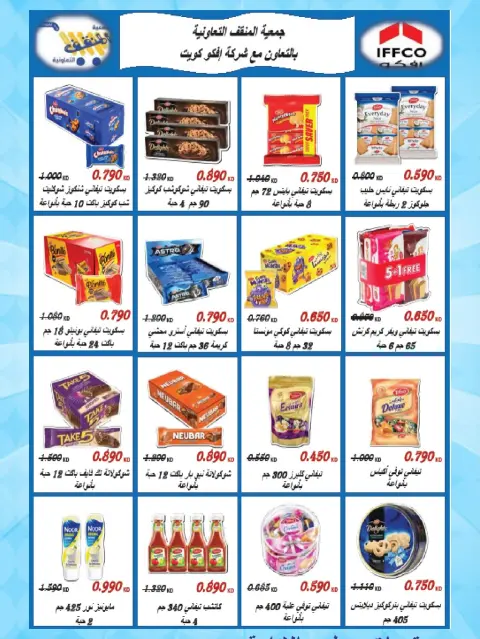 عروض جمعية المنقف التعاونية من ٢٥ يوليو حتى ١ أغسطس ٢٠٢٦ مهرجان يوليو - صفحة 31