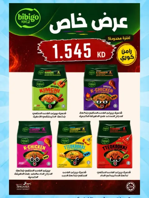 عروض جمعية المنقف التعاونية من ٢٥ يوليو حتى ١ أغسطس ٢٠٢٦ مهرجان يوليو - صفحة 6