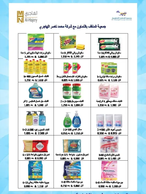 عروض جمعية المنقف التعاونية من ٢٥ يوليو حتى ١ أغسطس ٢٠٢٦ مهرجان يوليو - صفحة 16