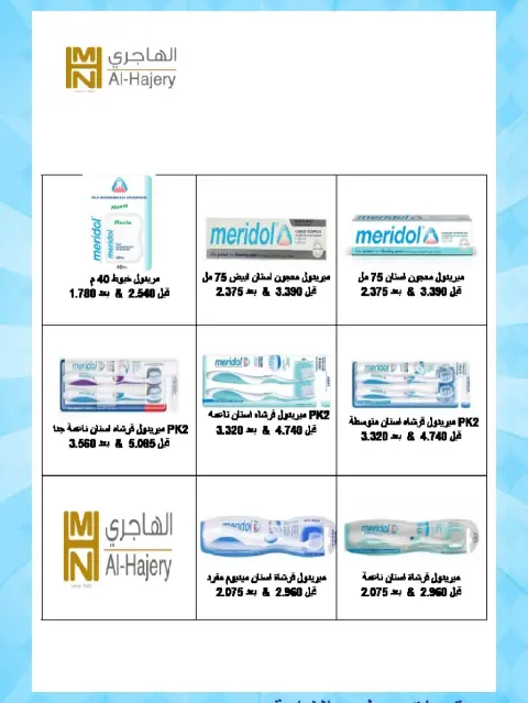 عروض جمعية المنقف التعاونية من ٢٥ يوليو حتى ١ أغسطس ٢٠٢٦ مهرجان يوليو - صفحة 3