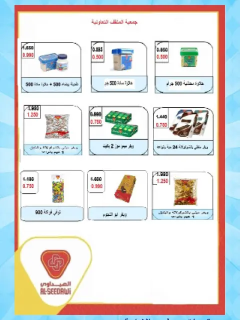 عروض جمعية المنقف التعاونية من ٢٥ يوليو حتى ١ أغسطس ٢٠٢٦ مهرجان يوليو - صفحة 7