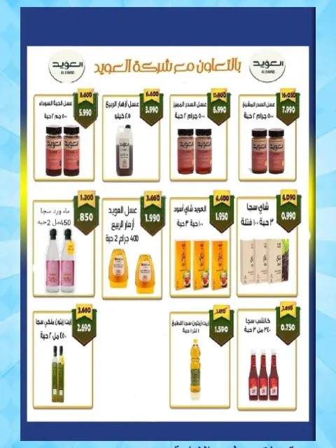 عروض جمعية المنقف التعاونية من ٢٥ يوليو حتى ١ أغسطس ٢٠٢٦ مهرجان يوليو - صفحة 25
