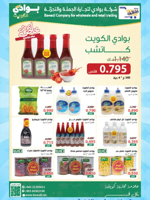 عروض جمعية المنقف التعاونية من ٢٥ يوليو حتى ١ أغسطس ٢٠٢٦ مهرجان يوليو - صفحة 26