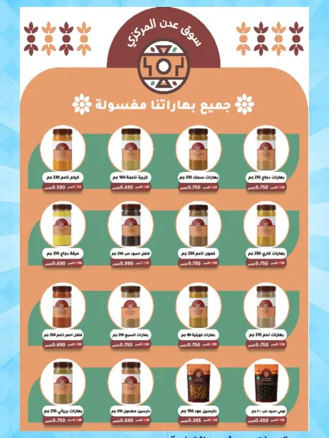 عروض جمعية المنقف التعاونية من ٢٥ يوليو حتى ١ أغسطس ٢٠٢٦ مهرجان يوليو - صفحة 32