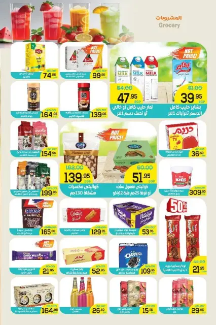 Aswaq Al Doha offers from 26 July to 10 August 2026 Summer Deals - Page 6
